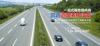 河南凯迈公路养护技术有限公司